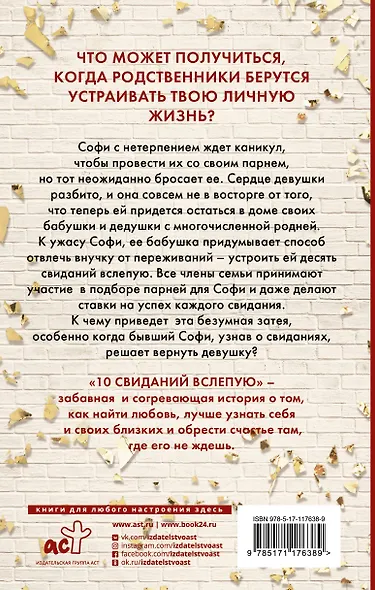 10 свиданий вслепую - фото 2