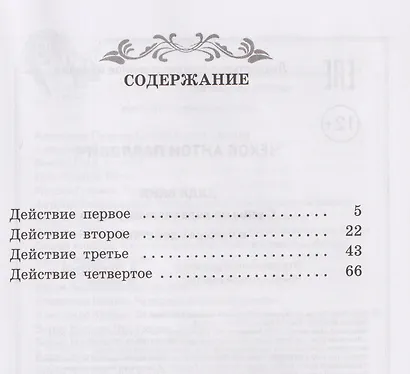 Дядя Ваня: сцены из деревенской жизни в четырех действиях - фото 2