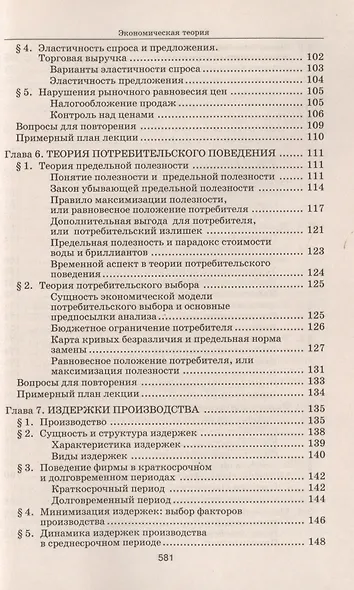Экономическая теория: Учебник для студентов вузов. - фото 12