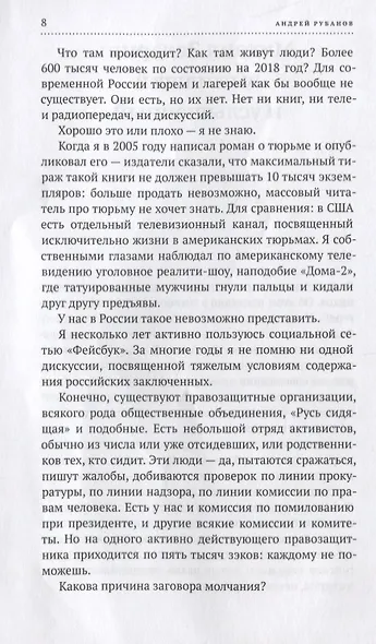 Приговорённый к пожизненному. Книга, написанная шариковой ручкой - фото 3