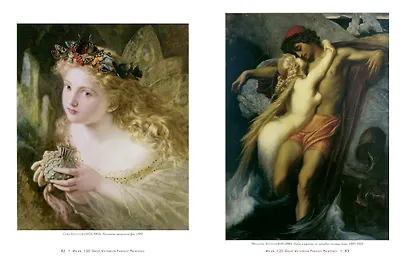 Викторианские узоры & орнаменты. История изящных искусств для творческих личностей - фото 7