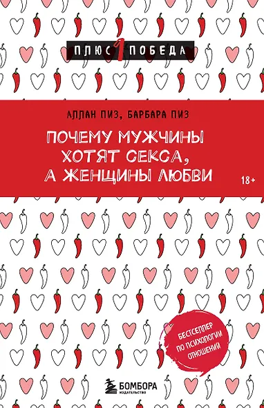 Почему мужчины хотят секса, а женщины любви - фото 1