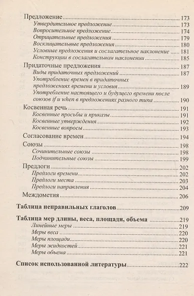 Карманный справочник по английскому языку / Изд. 2-е. - фото 6