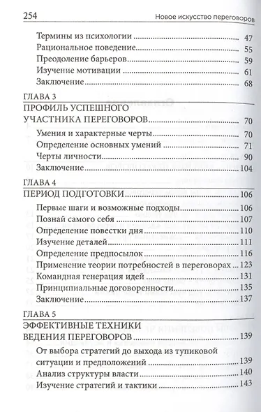 Новое искусство переговоров - фото 3