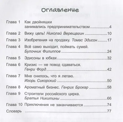 Волшебный банкомат - 2. Как становятся предпринимателями - фото 6