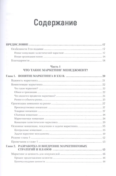 Маркетинг мененджмент.Экспресс-курс - фото 2