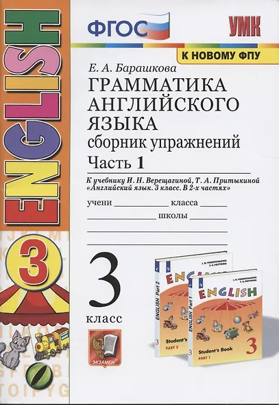 Грамматика английского языка. 3 класс. Сборник упражнений. Часть 1. К учебнику И. Н. Верещагиной, Т. А. Притыкиной "English 3" - фото 3