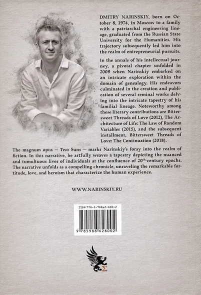 Two suns. Historical novel - фото 2