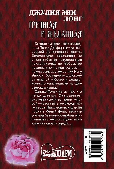 Грешная и желанная - фото 2