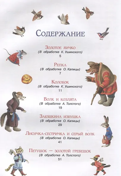 Любимые русские сказки - фото 6