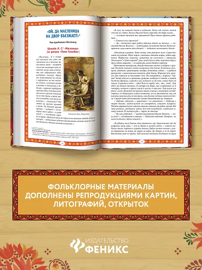 Масленица в народной традиции. Широкая масленица идет, блин да мед несет - фото 5