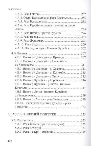 Путешествия по плато Путорана - фото 5