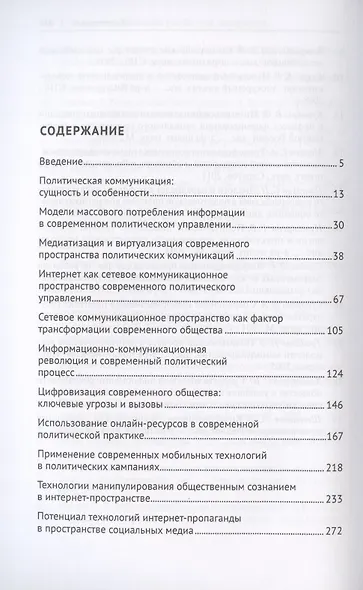 Интернет-коммуникации в глобальном пространстве современного политического управления: навстречу цифровому обществу. Монография - фото 2
