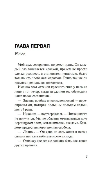 Соглашение Вместе навсегда - фото 12