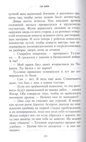 Велизарий Коул. Великий труд - фото 6
