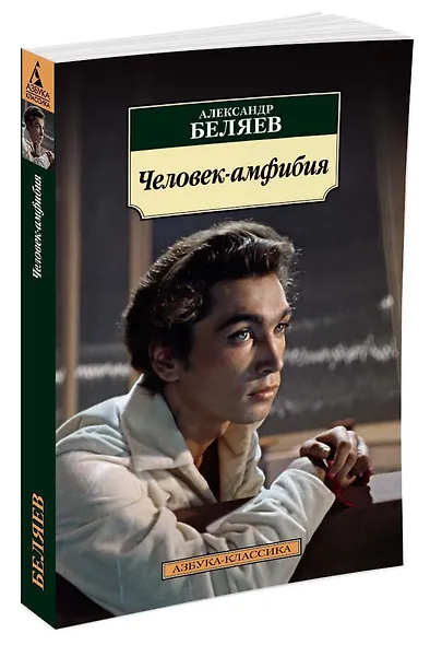 Человек-амфибия - фото 2