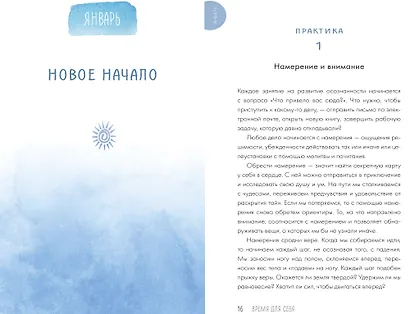 Время для себя. 52 практики, чтобы снять стресс, замедлиться и восстановить баланс - фото 4