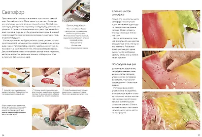 Акварельные практики. Сила цвета для исцеления, позитивного настроения и внутренней опоры - фото 6