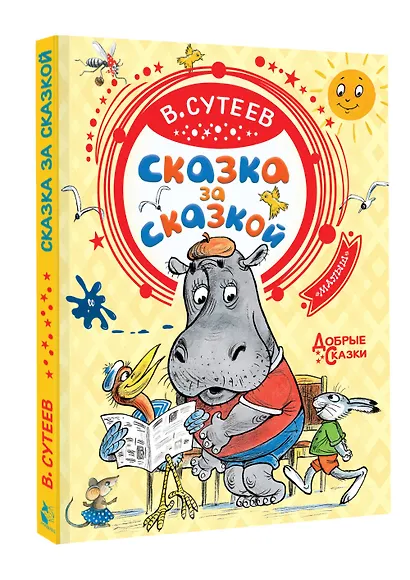 Сказка за сказкой - фото 3