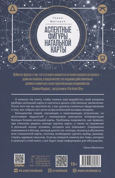 Аспектные фигуры натальной карты: полное руководство (6064) - фото 2