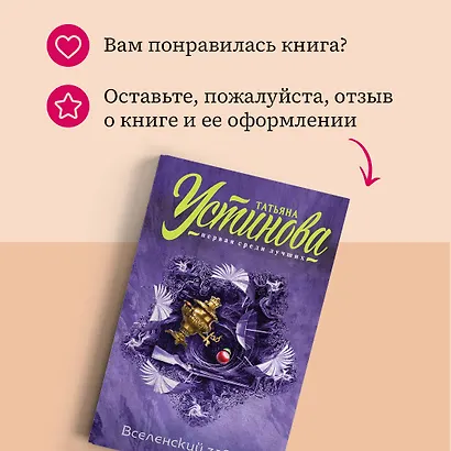 Вселенский заговор - фото 7