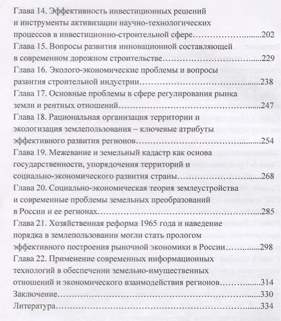Государственное регулирование национальной экономики: современные парадигмы и механизмы развития российских регионов. Монография - фото 3