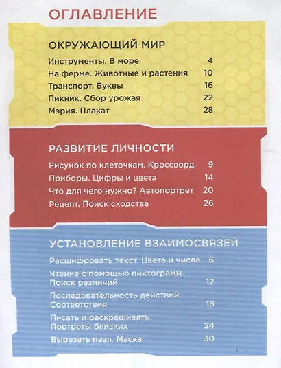 Веселая школа. Играй и учись с Эверест. 4-6 лет - фото 2