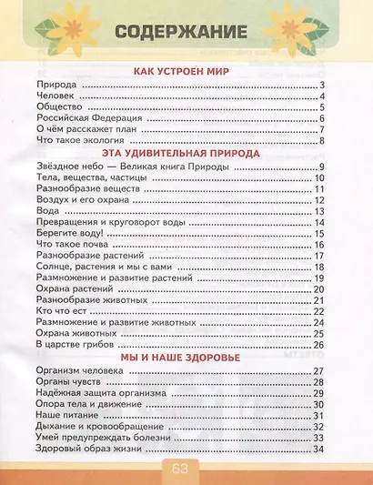 Тесты по предмету "Окружающий мир". 3 класс. К учебнику А.А. Плешакова - фото 2