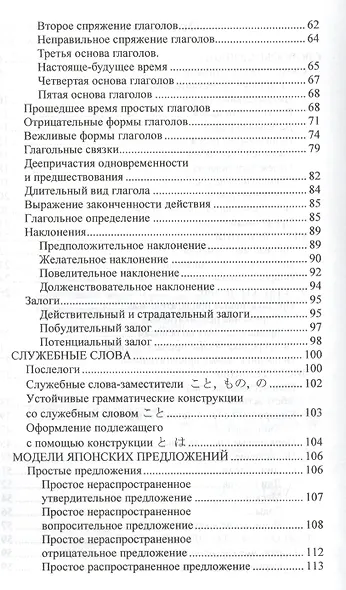 Японский язык. Грамматика для начинающих. Учебное пособие - фото 3