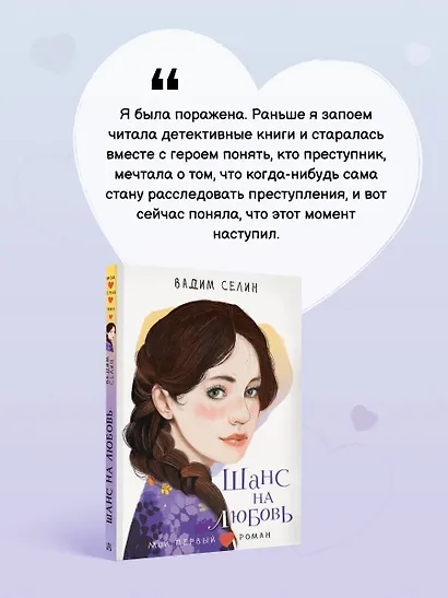 Шанс на любовь - фото 5