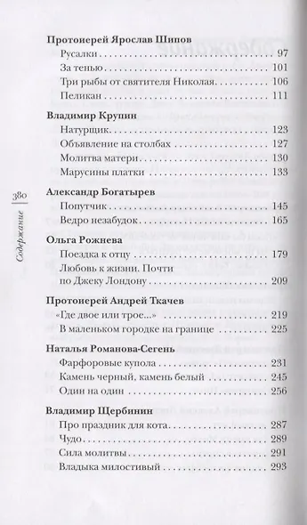 Формула счастья. Сборник рассказов - фото 3