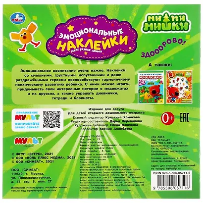 Эмоциональные наклейки. Ми-ми-мишки. Такие разные деньки - фото 5