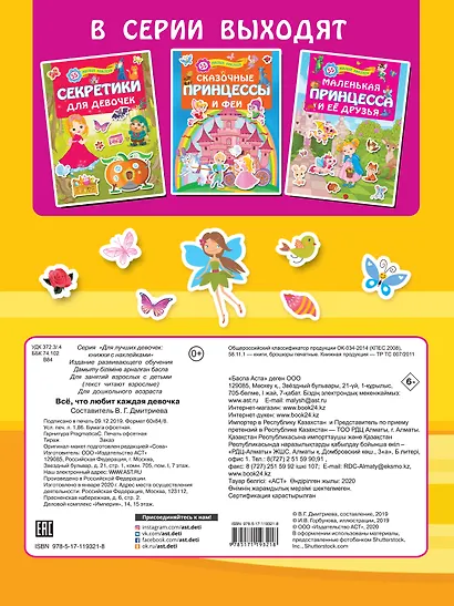 Всё, что любит каждая девочка - фото 2