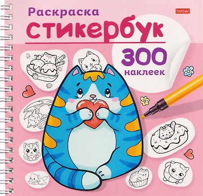 Котики. Раскраска-стикербук. 300 наклеек - фото 1