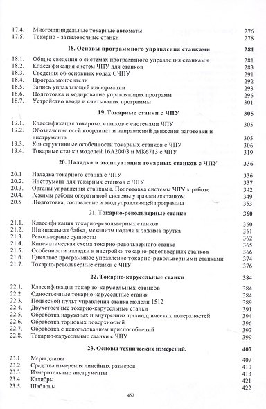 Токарная обработка. Учебник. 10-е издание - фото 5