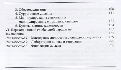Смыслонаполнение жизни. Философия смысла. Векторы смыслонаполнения. Новая глобальная парадигма - фото 3