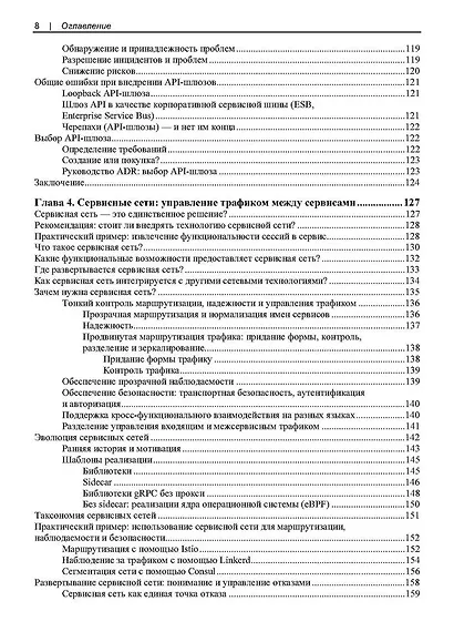 Проектирование архитектуры API - фото 6