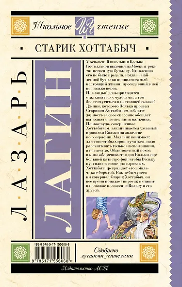 Старик Хоттабыч: сказочная повесть - фото 2