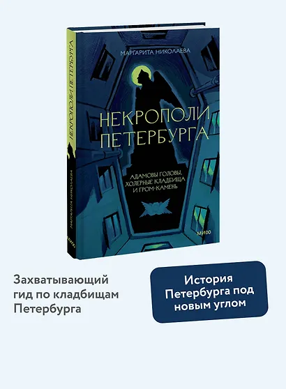 Некрополи Петербурга. Адамовы головы, холерные кладбища и Гром-камень - фото 4