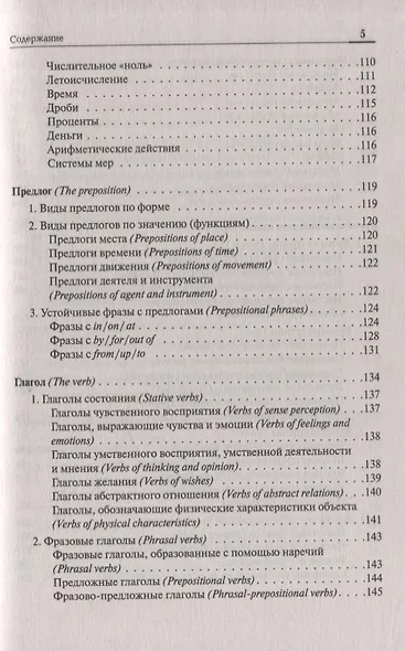 Английский язык. Большой справочник для подготовки к ЕГЭ - фото 3