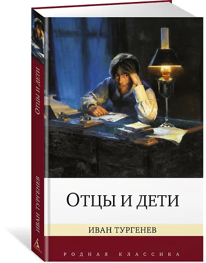 Отцы и дети - фото 3