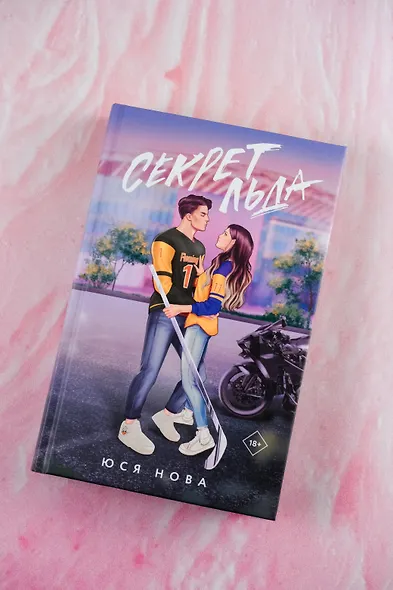 Секрет льда - фото 5