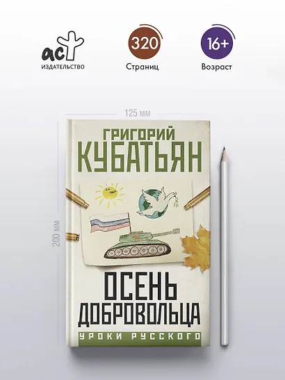 Осень добровольца - фото 4