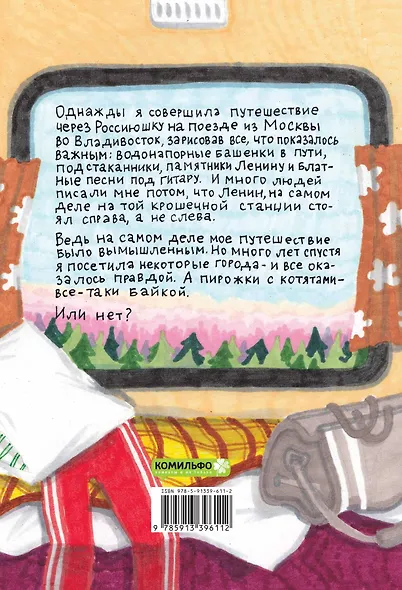 Москва-Владивосток - фото 2