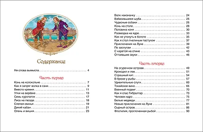 Приключения Барона Мюнхаузена - фото 3