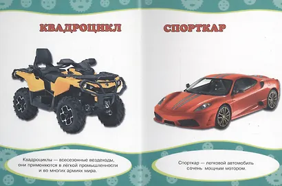 Картонка. Обо всём на свете. Нужный транспорт - фото 2