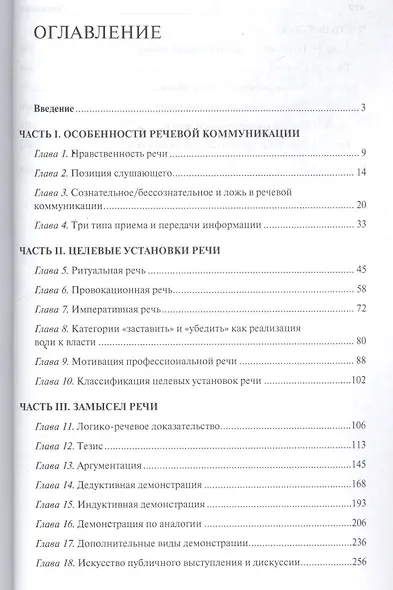 Риторика.Теория и практика речевой коммуникации.Монография.-5-е изд. - фото 3