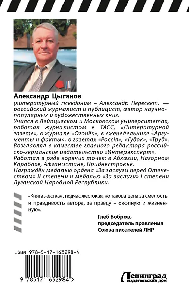 Сын за отца отвечает - фото 2