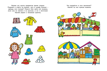 Развиваем мышление (5-6 лет) - фото 5