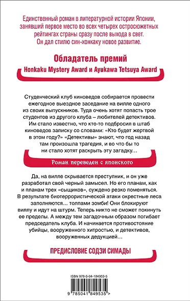 Смерть среди бессмертных - фото 2